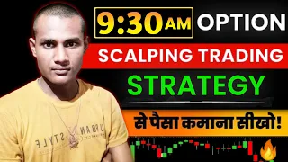 9:30 AM Scalping Option Trading Strategy / Trade Just For  30 Minute / Step By Step Process in Hindi