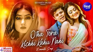 Otha Tora Kichhi Kahu Nahin - Romantic Album Song | Humane Sagar | ଓଠ ତୋର କିଛି କହୁ ନାହିଁ | Sidharth