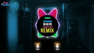 Bobo Chicken 钵钵鸡 (抖音热播DJ版2024) 一元一串的钵钵鸡 - 迷幻旋律 Vol.1 - 葡萄牙旋律 || Mixtape Douyin Tiktok Remix 2024