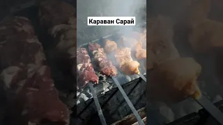 Лучший Шашлык в Грозном 😋