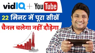 How to Do Keyword Research for YouTube 2022 | vidiQ Kaise Use Kare | vidiQ Tutorial 2022