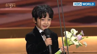 Young Artist Award (Boy) (2021 KBS Drama Awards) I KBS WORLD TV 211231