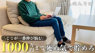 3人家族の会社員でも、貯金170万円から2000万円にした我が家のマイルール。節約 | 貯蓄 | 家計管理 | お金が貯まる習慣  |