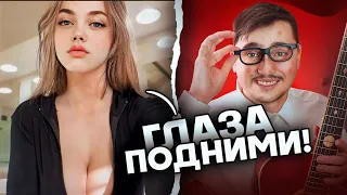 ОНА БЫЛА В ШОКЕ | ДЕВУШКА ДОВЕЛА ГИТАРИСТА | чат рулетка пранк