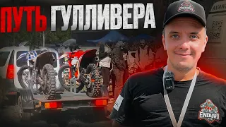 ЭНДУРО ГОНКА ПУТЬ ГУЛЛИВЕРА | г.РЕЖ 25.05.24