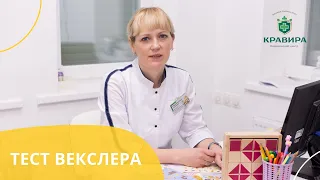 Исследование уровня интеллекта у детей по шкале Векслера