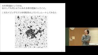 京都大学理学研究科 第４回 MACSコロキウム「ある場の量子論屋の見た数学」立川 裕二 氏（東京大学国際高等研究所 カブリ数物連携宇宙研究機構 教授）2018年4月27日