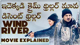 Wind River hollywood movie Explained In Telugu | cheppandra babu | Elizabeth Olsen