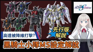 NOG-M4F Rud-ro.A,NOG-M1A1 Shi-ve.A,NOG-M2D1/E Cal-re.A,commentary of mobile suit GUNDAM SEED FREEDOM