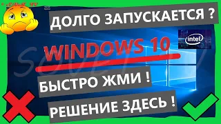 👉 Долго запускается ОС Windows 10 . Проблема в Intel® Management Engine Interface . Решение #2