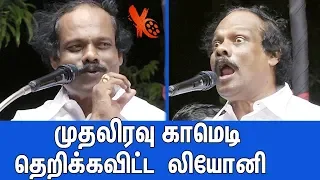 லியோனி சொன்ன முதலிரவு கதை : Dindigul i Leoni Latest Comedy Speech | First Night Story