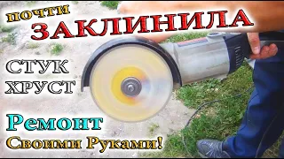 Ремонт болгарки Интерскол Своими руками.