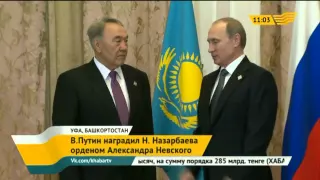 Владимир Путин наградил Нурсултана Назарбаева орденом Александра Невского