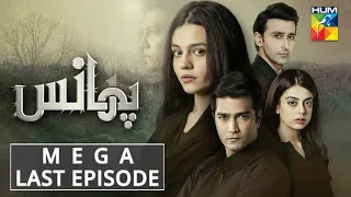 Phaans | Mega Last Episode | HUM TV | Drama | 23 July 2021