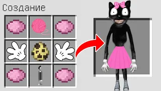 КАК СКРАФТИТЬ МУЛЬТЯШНАЯ КОШКА В МАЙНКРАФТ ? CARTOON CAT GIRL SCP 1923 MINECRAFT