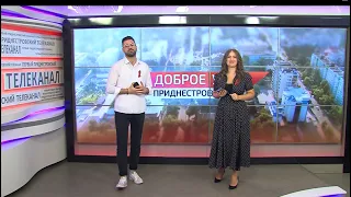 Программа "Доброе утро, Приднестровье!" - 05/09/22