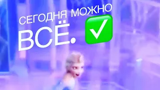 Zivert -  МОЖНО ВСЕ ✅          ( Music Video )
