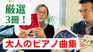 3コードで100曲弾ける！西東社からの丹内真弓先生のご著書のご紹介！ピアノレッスンアイデア傑作選12（ピアノ講師ラボ動画対談vol.19）