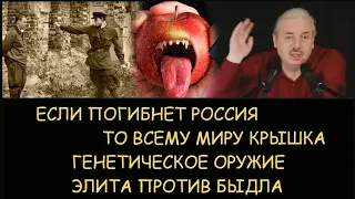 ✅ Н.Левашов: Если погибнет Россия, то всему миру крышка. Генетическое оружие. Элита против быдла