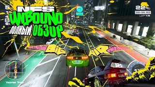 Need For Speed Unbound 2022 Полный обзор