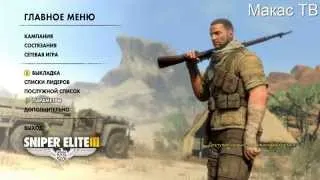 Обзор на игру Sniper Elite 3 [Элитный снайпер 3]