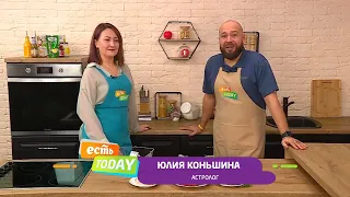 ЕСТЬ Today. 26.01.2022 Салат с апельсином