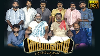 New Tamil Movie | Mayandi Kudumbathar | Seeman,Manivannan | Superhit Movie HD