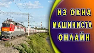 Омск Новосибирск в кабине машиниста поезда From Omsk to Novosibirsk in the cab