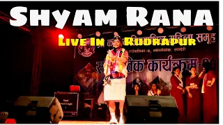 Shyam Rana Live In Rudrapur(Buddha Rangashala)