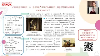 Уроки 66 –75 розв'язуємо задачі  із дробами та на відсотки; нескінчені періодичні дроби;  відношення