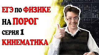 1 задание ЕГЭ по физике. Кинематика