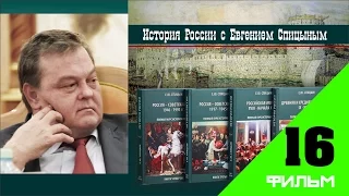 История России по единому учебнику Спицына ЕЮ   часть 16