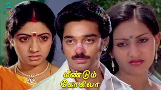 Sridevi Find That Kamal Haasan Cheating Her - Meendum Kokila | Deepa | Ilaiyaraaja | Studio Plus