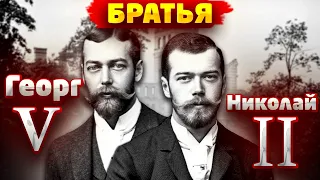 Почему Георг V предал Николая II ?