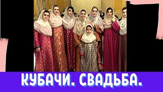 Кубачинская свадьба. Часть 2. Дагестан. Махачкала. Kubachi wedding. Part 2. Dagestan