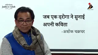 Jab Ek Daroga Ne Sunai Apni Kavita | Kavi Sammelan | Prof. Ashok Chakradhar | Jashn-e-Adab