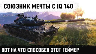 Когда у союзника IQ 140! Устроил им незабываемый бой на лучшем танке 10 уровня Vz 55 в wot