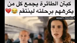 ‏[ 2014 Wild Tales ] اسم الفيلم 🎬