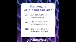 Сайт-приглашение на свадьбу, день рождения и любые события