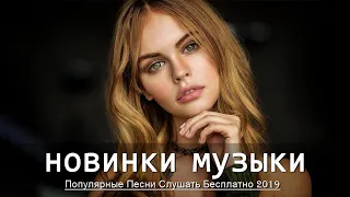 Лучшая Музыка 2020 🔝 Top 50 SHAZAM 🔝 Русские чарты 2020❄️Зарубежные песни Хиты❄️Популярные Песни #32