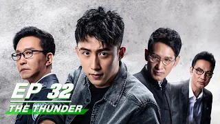 【FULL】The Thunder EP32 | 破冰行动 | Johnny Huang 黄景瑜，Wu Gang 吴刚 | iQIYI