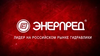 ЭНЕРПРЕД