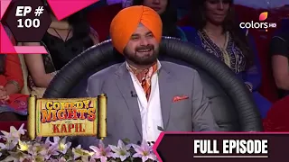 Comedy Nights With Kapil | कॉमेडी नाइट्स विद कपिल | Episode 100 | Ajay Devgan & Kareena Kapoor Khan