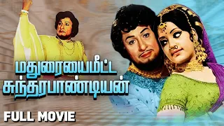 Madurayai Meetta Sundarapandiyan 1978 |மதுரையை மீட்ட சுந்தரபாண்டியன் |Full Movie | M. G.Ramachandran