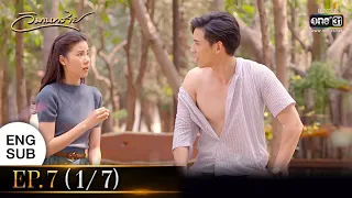 Somewhere Our Love Begins | EP.7 (1/7) | 15 Dec 64 | one31