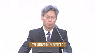 2022/06/19 주일2부예배_누가복음  5:33-39 (설교_정한조)