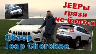 Полный обзор Jeep Cherokee 2021