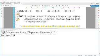 ГДЗ. Номери 359, 360 Математика 2 клас. Листопад. Відповіді