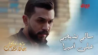 خان الذهب | الحلقة الـ 13 | أول تهديد واتهام من سالم ضد أمير بعد موت حجي سامي