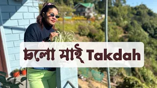 Takdah Darjeeling Tour| Offbeat North Bengal | Darjeeling